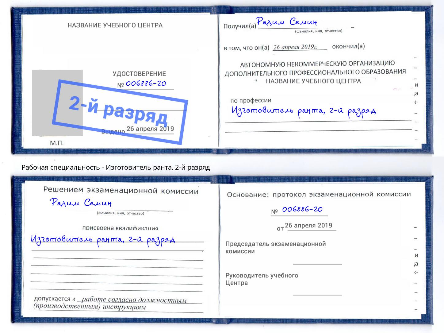 корочка 2-й разряд Изготовитель ранта Тимашёвск