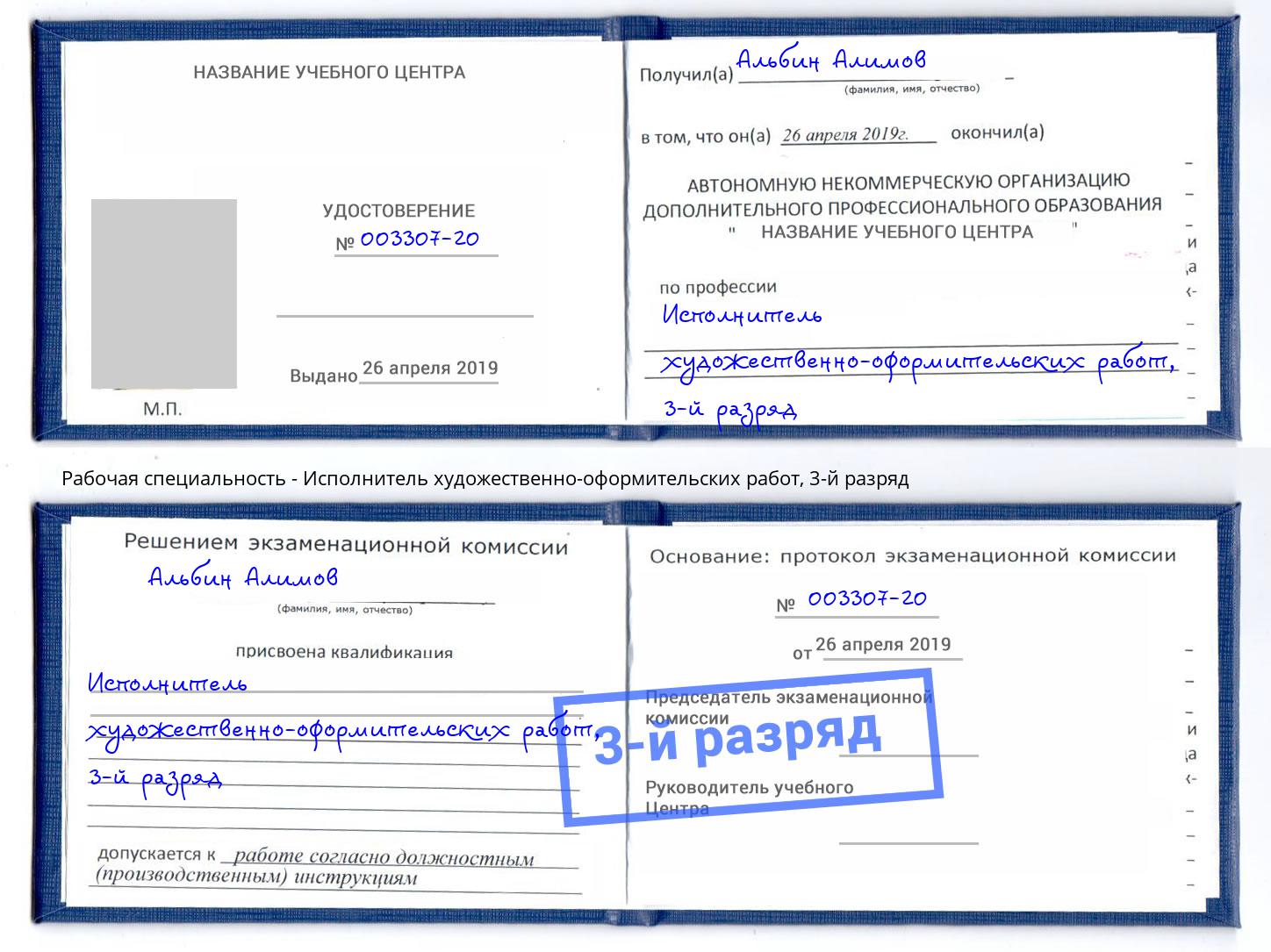 корочка 3-й разряд Исполнитель художественно-оформительских работ Тимашёвск