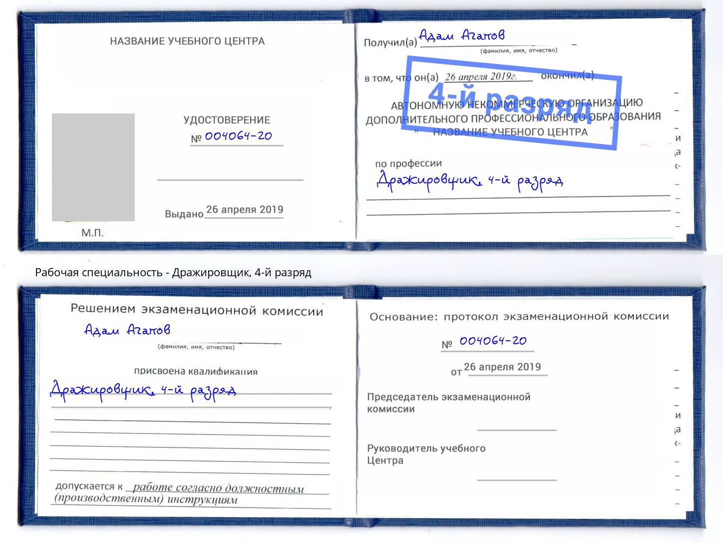 корочка 4-й разряд Дражировщик Тимашёвск