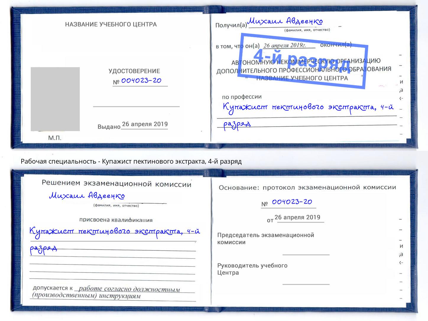 корочка 4-й разряд Купажист пектинового экстракта Тимашёвск