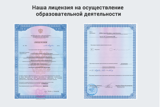 Лицензия на осуществление образовательной деятельности в г. Тимашёвск